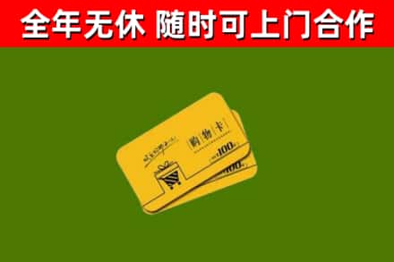 依安回收购物卡